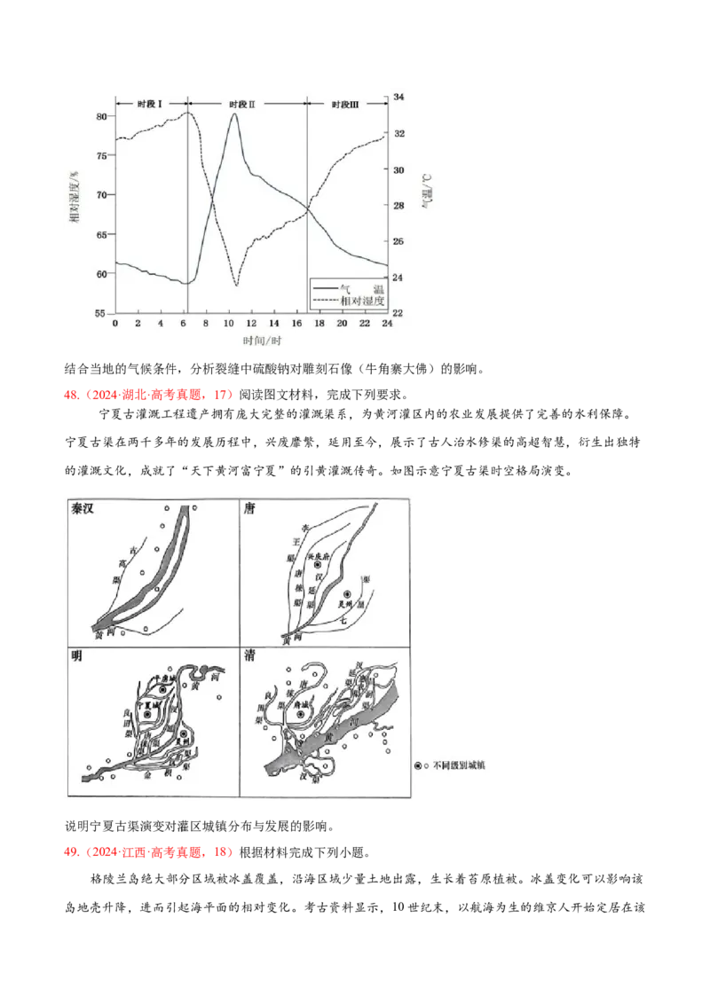 专题02非选择题攻略（练习）（原卷版）_2025年新高考资料_二轮复习_01高考语文等多个文件_上好课2025年高考地理二轮复习讲练测（新高考通用）_第二部分题型突破