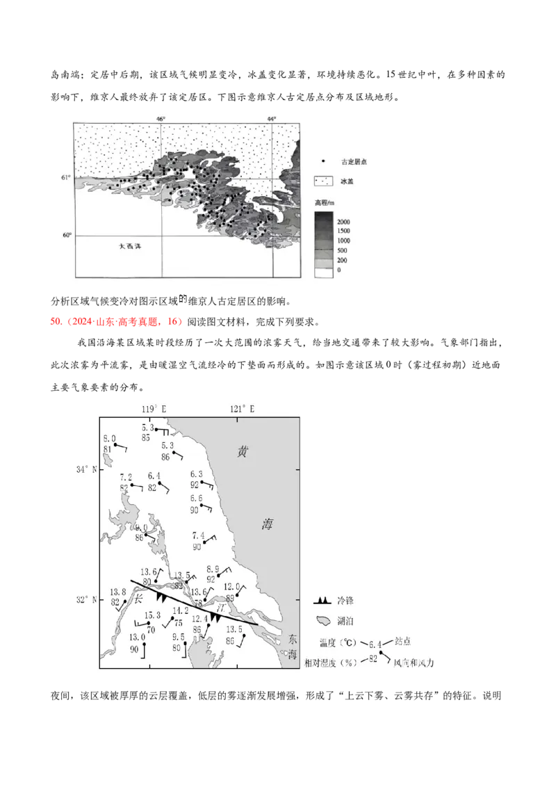 专题02非选择题攻略（练习）（原卷版）_2025年新高考资料_二轮复习_01高考语文等多个文件_上好课2025年高考地理二轮复习讲练测（新高考通用）_第二部分题型突破