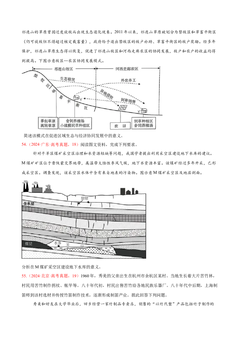 专题02非选择题攻略（练习）（原卷版）_2025年新高考资料_二轮复习_01高考语文等多个文件_上好课2025年高考地理二轮复习讲练测（新高考通用）_第二部分题型突破
