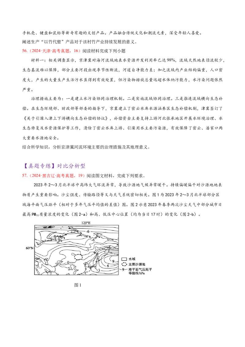 专题02非选择题攻略（练习）（原卷版）_2025年新高考资料_二轮复习_01高考语文等多个文件_上好课2025年高考地理二轮复习讲练测（新高考通用）_第二部分题型突破