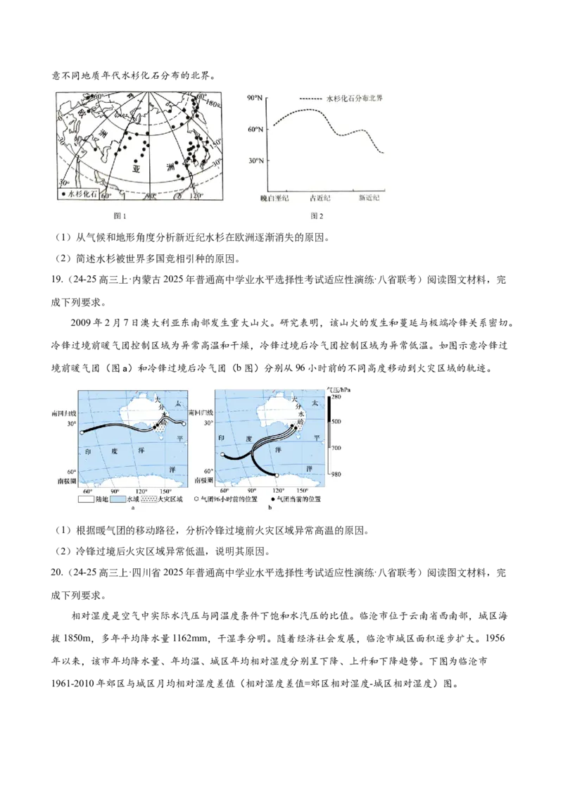 专题02非选择题攻略（练习）（原卷版）_2025年新高考资料_二轮复习_01高考语文等多个文件_上好课2025年高考地理二轮复习讲练测（新高考通用）_第二部分题型突破
