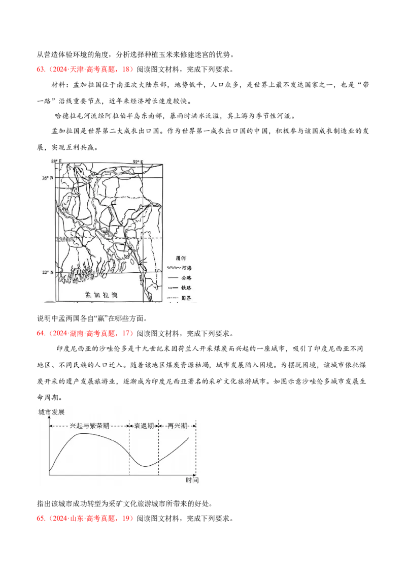 专题02非选择题攻略（练习）（原卷版）_2025年新高考资料_二轮复习_01高考语文等多个文件_上好课2025年高考地理二轮复习讲练测（新高考通用）_第二部分题型突破