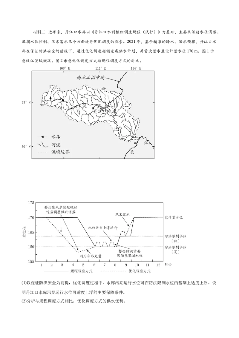 专题02非选择题攻略（练习）（原卷版）_2025年新高考资料_二轮复习_01高考语文等多个文件_上好课2025年高考地理二轮复习讲练测（新高考通用）_第二部分题型突破