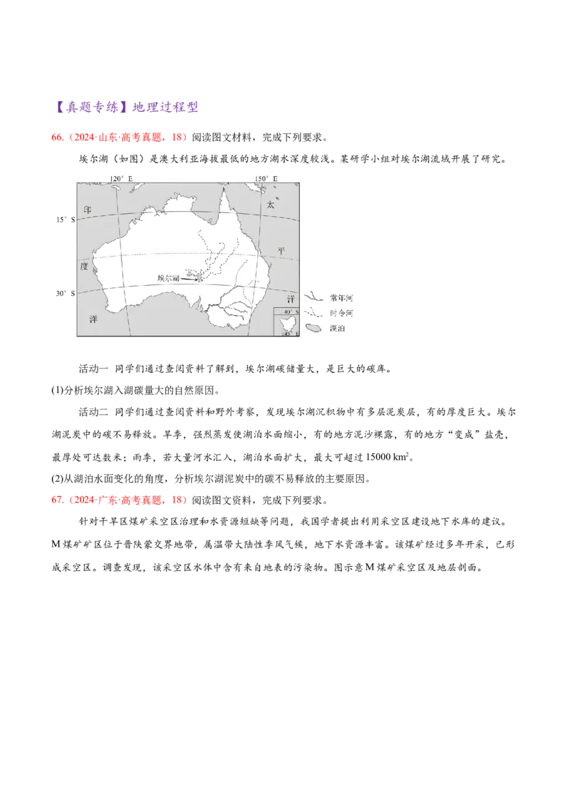 专题02非选择题攻略（练习）（原卷版）_2025年新高考资料_二轮复习_01高考语文等多个文件_上好课2025年高考地理二轮复习讲练测（新高考通用）_第二部分题型突破