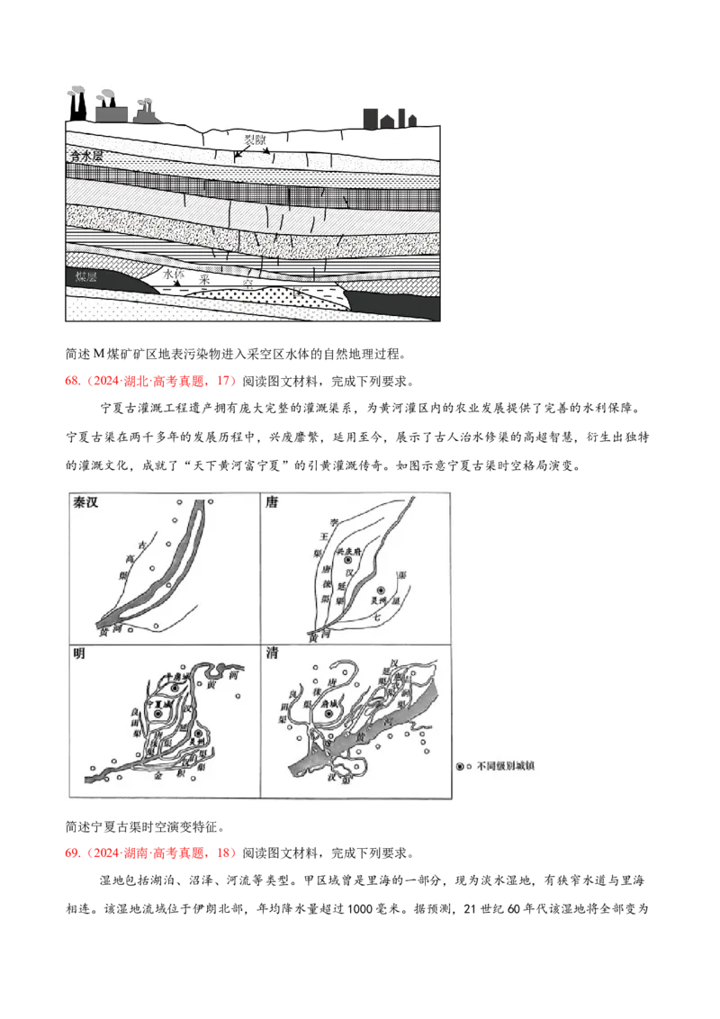 专题02非选择题攻略（练习）（原卷版）_2025年新高考资料_二轮复习_01高考语文等多个文件_上好课2025年高考地理二轮复习讲练测（新高考通用）_第二部分题型突破