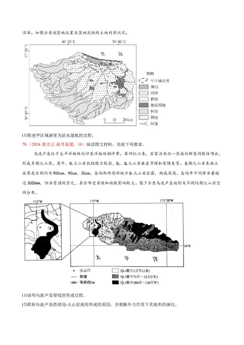 专题02非选择题攻略（练习）（原卷版）_2025年新高考资料_二轮复习_01高考语文等多个文件_上好课2025年高考地理二轮复习讲练测（新高考通用）_第二部分题型突破