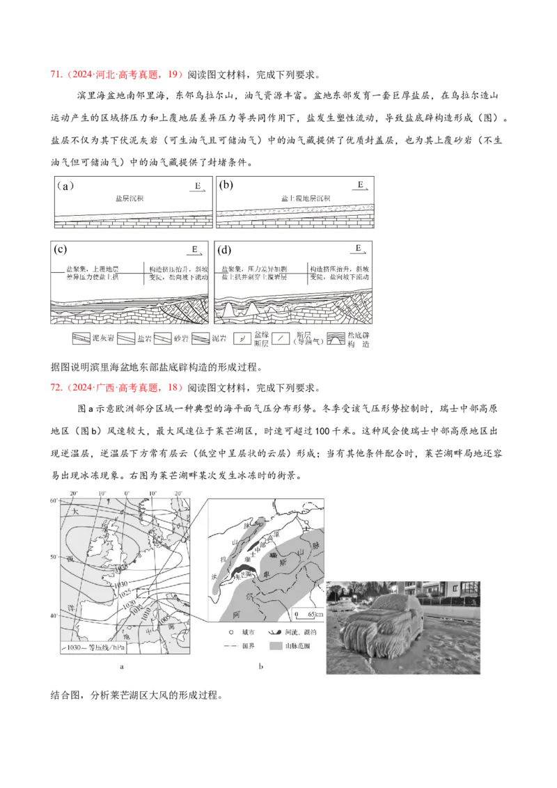 专题02非选择题攻略（练习）（原卷版）_2025年新高考资料_二轮复习_01高考语文等多个文件_上好课2025年高考地理二轮复习讲练测（新高考通用）_第二部分题型突破