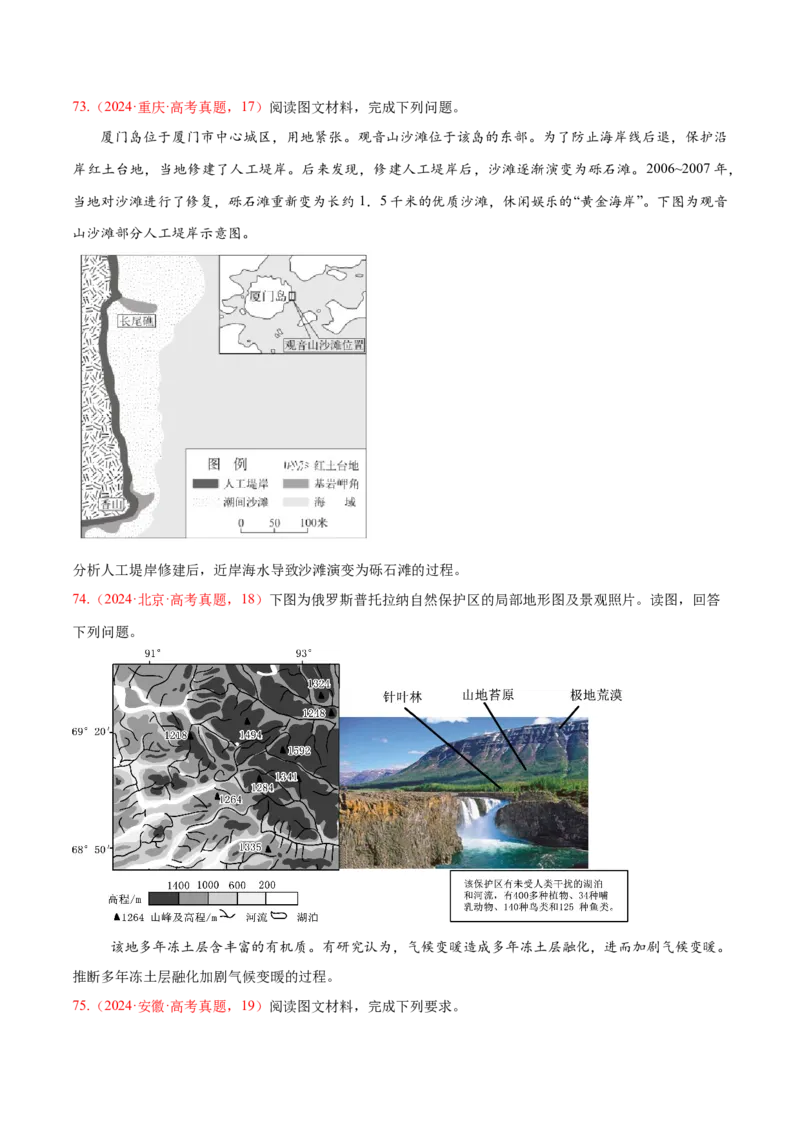 专题02非选择题攻略（练习）（原卷版）_2025年新高考资料_二轮复习_01高考语文等多个文件_上好课2025年高考地理二轮复习讲练测（新高考通用）_第二部分题型突破