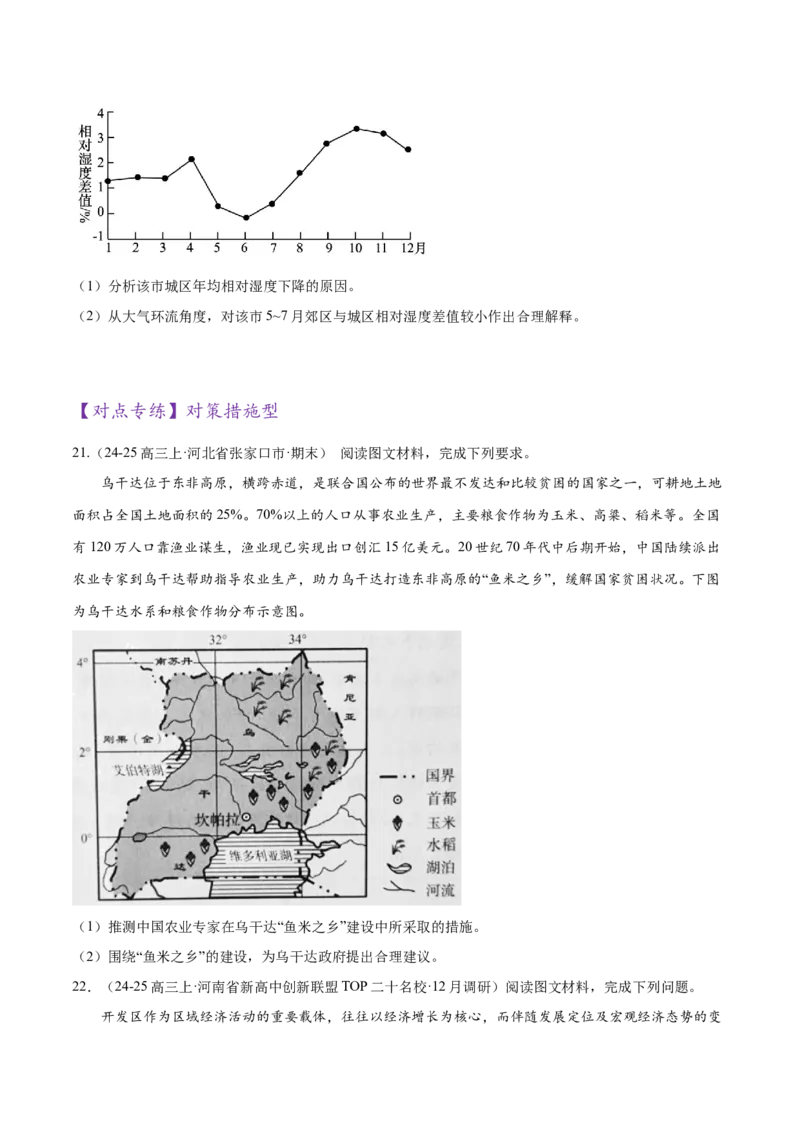 专题02非选择题攻略（练习）（原卷版）_2025年新高考资料_二轮复习_01高考语文等多个文件_上好课2025年高考地理二轮复习讲练测（新高考通用）_第二部分题型突破