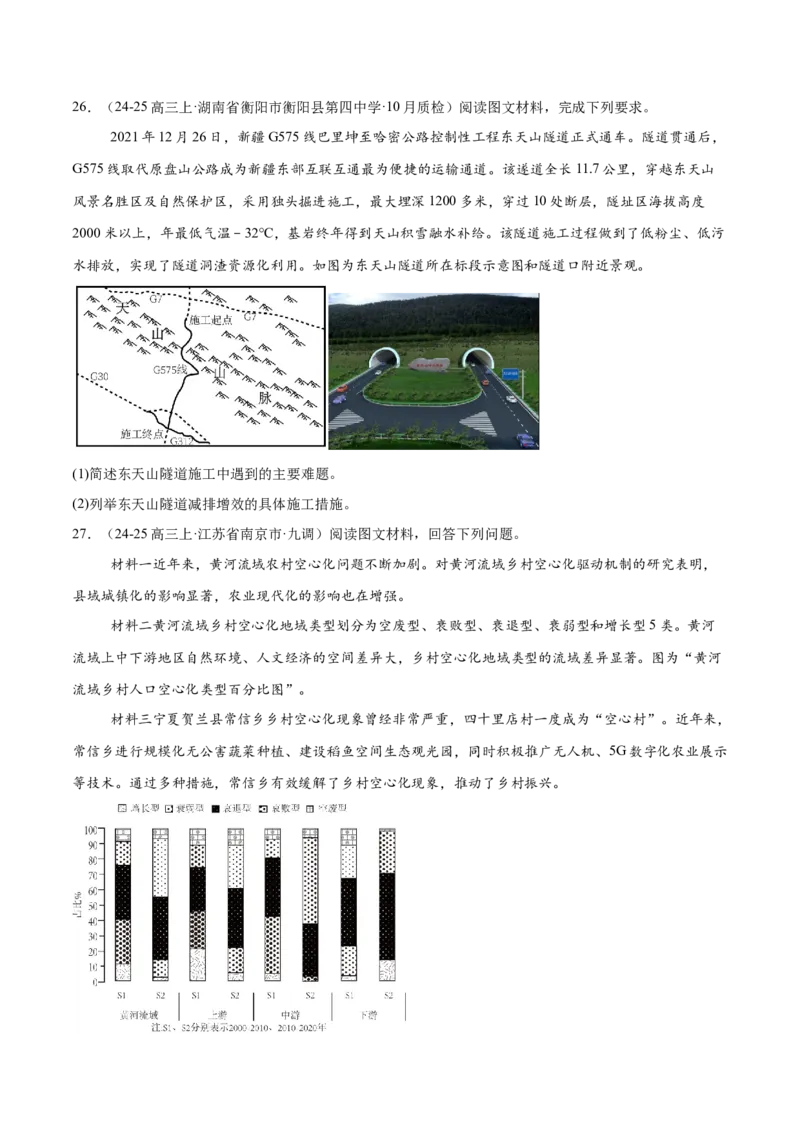 专题02非选择题攻略（练习）（原卷版）_2025年新高考资料_二轮复习_01高考语文等多个文件_上好课2025年高考地理二轮复习讲练测（新高考通用）_第二部分题型突破