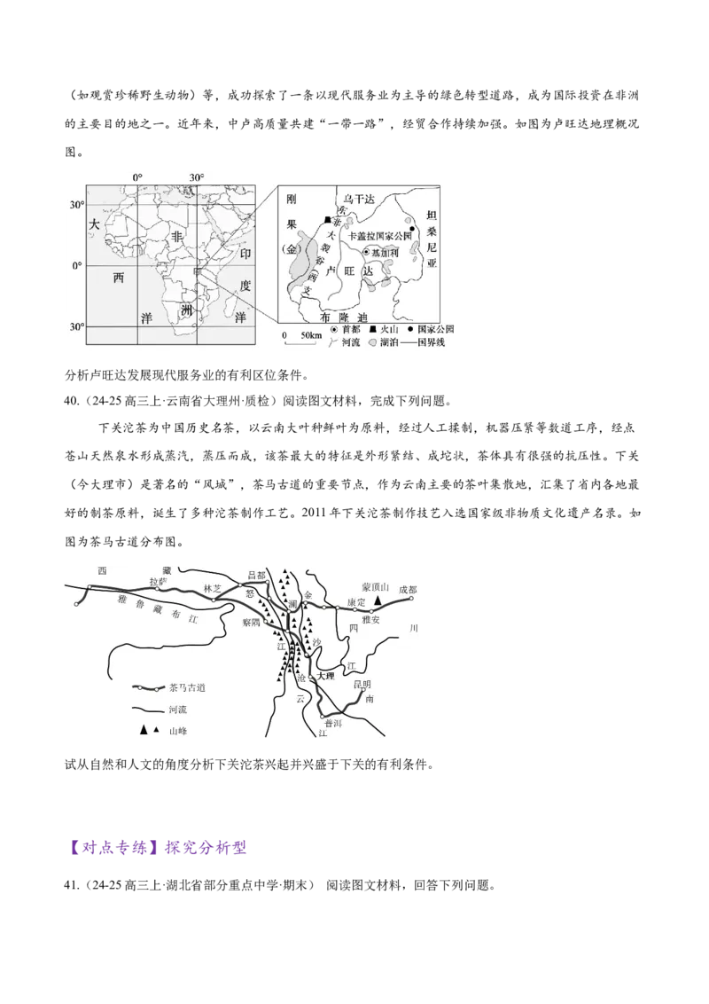 专题02非选择题攻略（练习）（原卷版）_2025年新高考资料_二轮复习_01高考语文等多个文件_上好课2025年高考地理二轮复习讲练测（新高考通用）_第二部分题型突破
