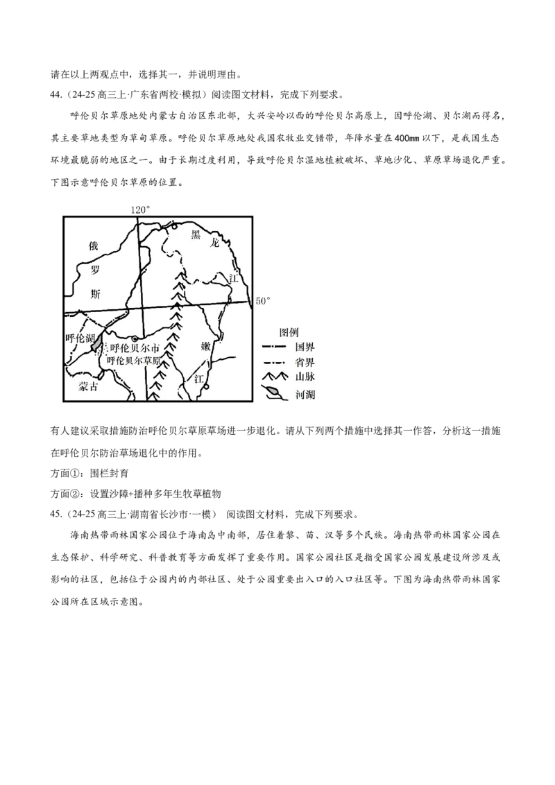 专题02非选择题攻略（练习）（原卷版）_2025年新高考资料_二轮复习_01高考语文等多个文件_上好课2025年高考地理二轮复习讲练测（新高考通用）_第二部分题型突破