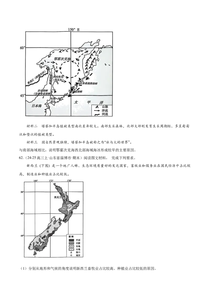 专题02非选择题攻略（练习）（原卷版）_2025年新高考资料_二轮复习_01高考语文等多个文件_上好课2025年高考地理二轮复习讲练测（新高考通用）_第二部分题型突破