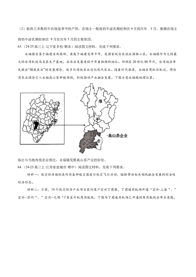 专题02非选择题攻略（练习）（原卷版）_2025年新高考资料_二轮复习_01高考语文等多个文件_上好课2025年高考地理二轮复习讲练测（新高考通用）_第二部分题型突破