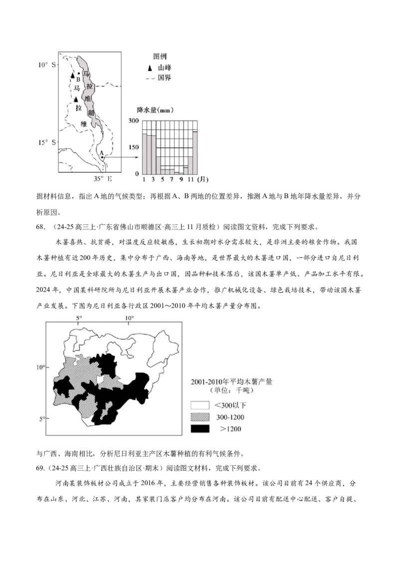 专题02非选择题攻略（练习）（原卷版）_2025年新高考资料_二轮复习_01高考语文等多个文件_上好课2025年高考地理二轮复习讲练测（新高考通用）_第二部分题型突破