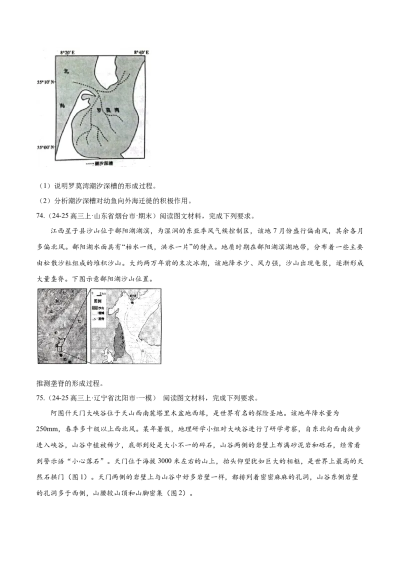 专题02非选择题攻略（练习）（原卷版）_2025年新高考资料_二轮复习_01高考语文等多个文件_上好课2025年高考地理二轮复习讲练测（新高考通用）_第二部分题型突破