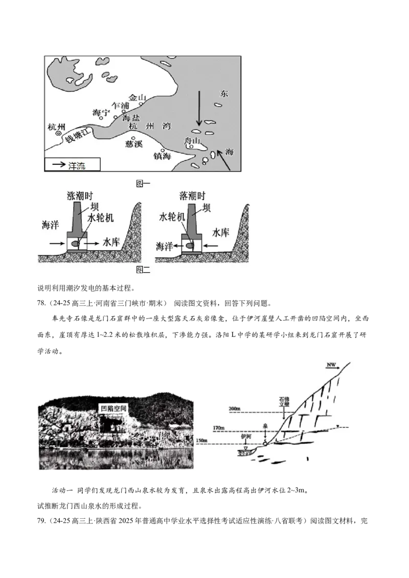 专题02非选择题攻略（练习）（原卷版）_2025年新高考资料_二轮复习_01高考语文等多个文件_上好课2025年高考地理二轮复习讲练测（新高考通用）_第二部分题型突破