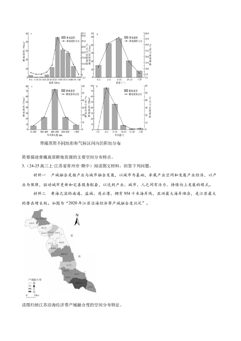 专题02非选择题攻略（练习）（原卷版）_2025年新高考资料_二轮复习_01高考语文等多个文件_上好课2025年高考地理二轮复习讲练测（新高考通用）_第二部分题型突破