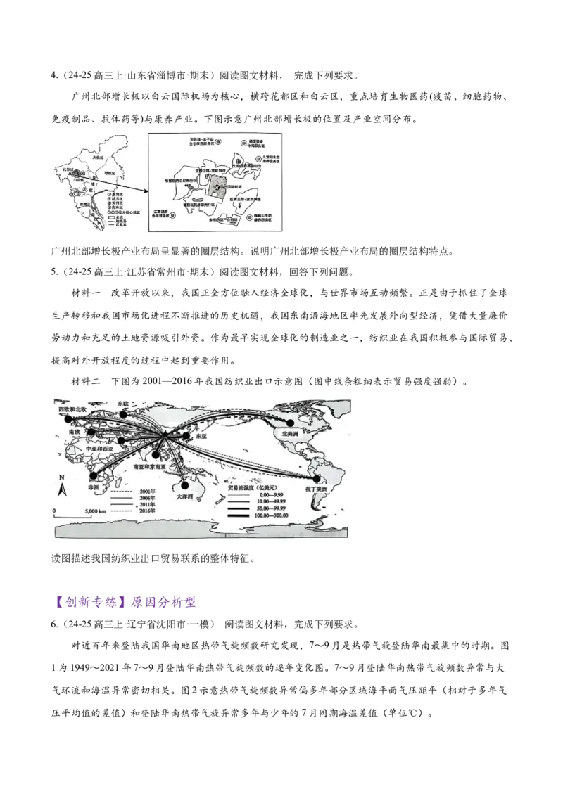 专题02非选择题攻略（练习）（原卷版）_2025年新高考资料_二轮复习_01高考语文等多个文件_上好课2025年高考地理二轮复习讲练测（新高考通用）_第二部分题型突破