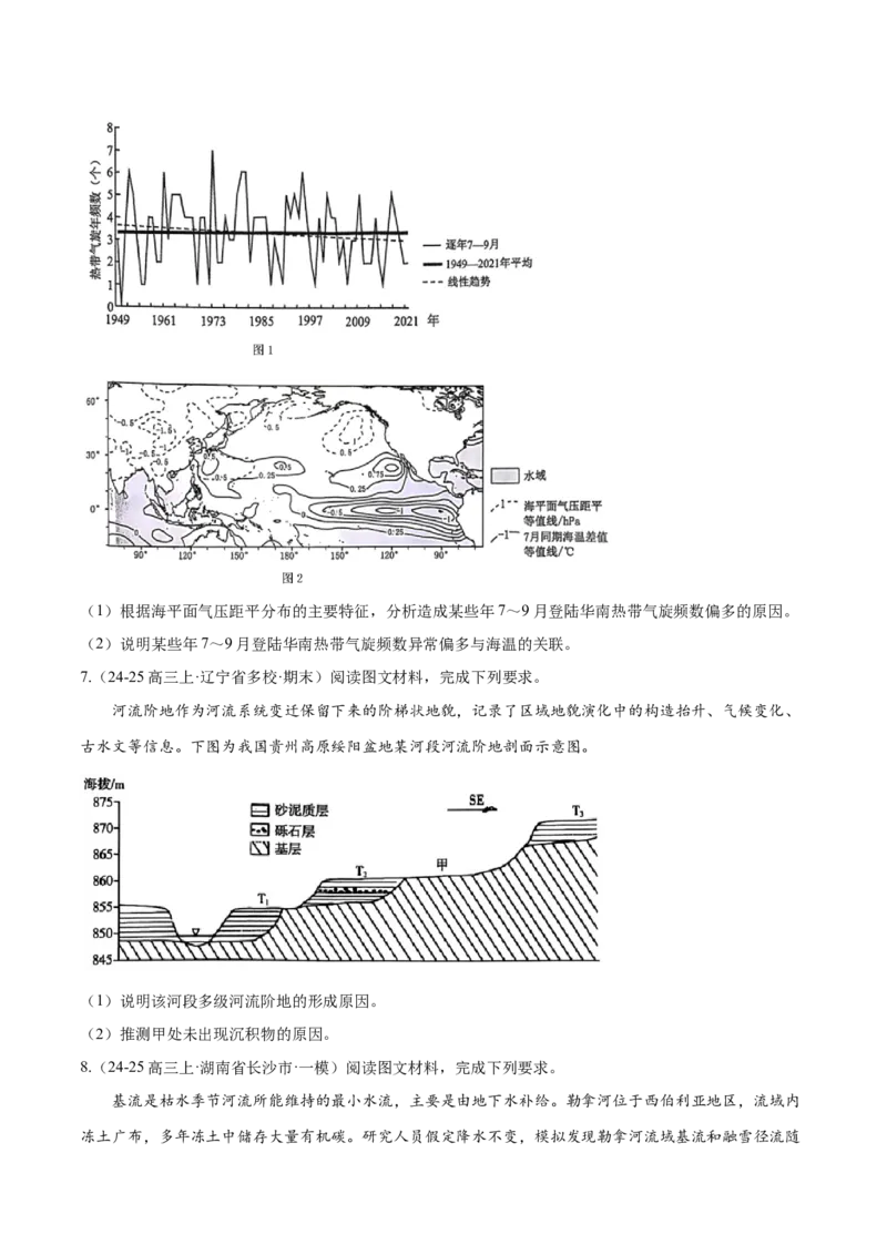 专题02非选择题攻略（练习）（原卷版）_2025年新高考资料_二轮复习_01高考语文等多个文件_上好课2025年高考地理二轮复习讲练测（新高考通用）_第二部分题型突破