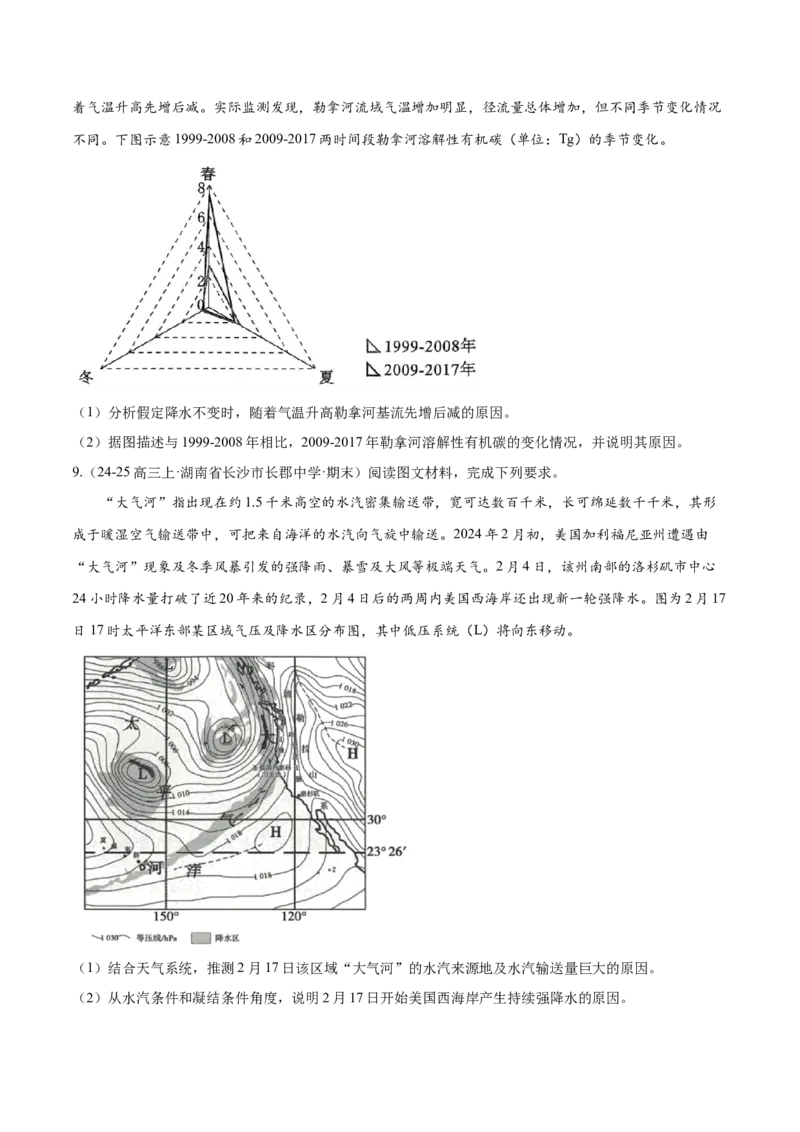 专题02非选择题攻略（练习）（原卷版）_2025年新高考资料_二轮复习_01高考语文等多个文件_上好课2025年高考地理二轮复习讲练测（新高考通用）_第二部分题型突破