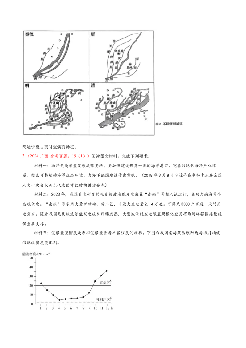 专题02非选择题攻略（练习）（原卷版）_2025年新高考资料_二轮复习_01高考语文等多个文件_上好课2025年高考地理二轮复习讲练测（新高考通用）_第二部分题型突破
