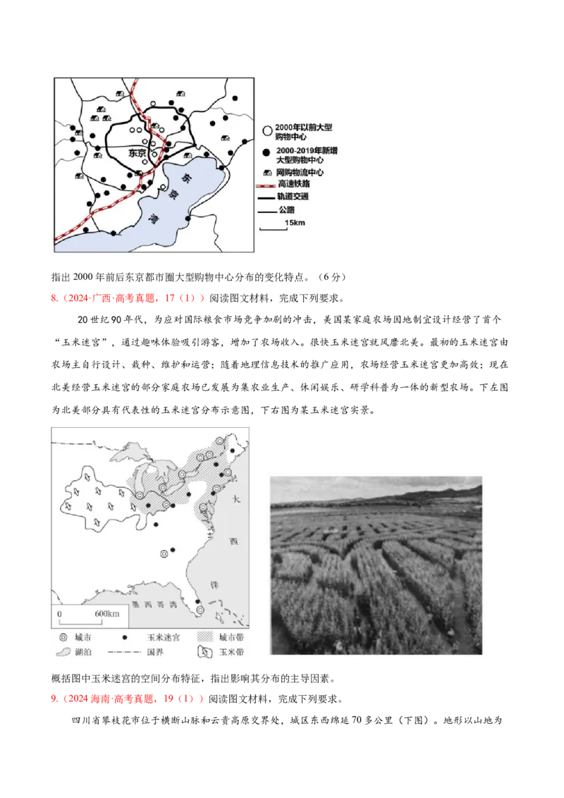 专题02非选择题攻略（练习）（原卷版）_2025年新高考资料_二轮复习_01高考语文等多个文件_上好课2025年高考地理二轮复习讲练测（新高考通用）_第二部分题型突破
