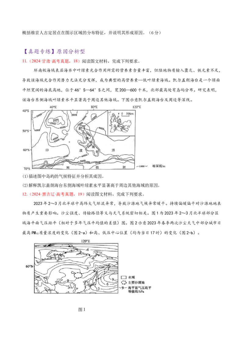 专题02非选择题攻略（练习）（原卷版）_2025年新高考资料_二轮复习_01高考语文等多个文件_上好课2025年高考地理二轮复习讲练测（新高考通用）_第二部分题型突破