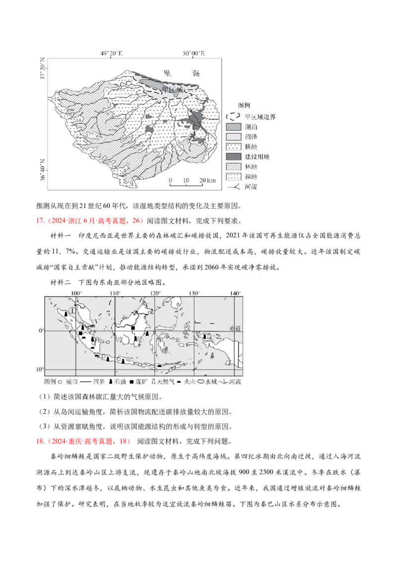 专题02非选择题攻略（练习）（原卷版）_2025年新高考资料_二轮复习_01高考语文等多个文件_上好课2025年高考地理二轮复习讲练测（新高考通用）_第二部分题型突破