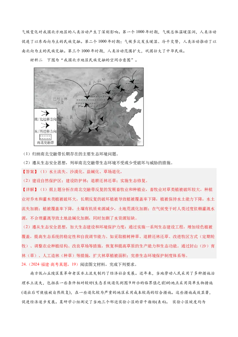 专题02非选择题攻略（练习）（原卷版）_2025年新高考资料_二轮复习_01高考语文等多个文件_上好课2025年高考地理二轮复习讲练测（新高考通用）_第二部分题型突破