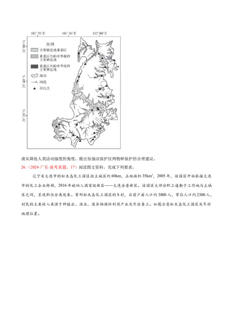 专题02非选择题攻略（练习）（原卷版）_2025年新高考资料_二轮复习_01高考语文等多个文件_上好课2025年高考地理二轮复习讲练测（新高考通用）_第二部分题型突破