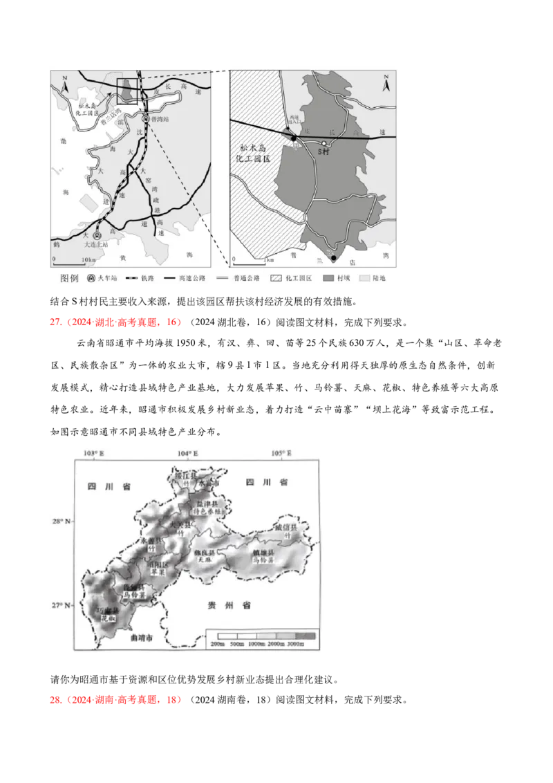 专题02非选择题攻略（练习）（原卷版）_2025年新高考资料_二轮复习_01高考语文等多个文件_上好课2025年高考地理二轮复习讲练测（新高考通用）_第二部分题型突破