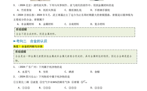 专题05金属和金属矿物（原卷版）_02中考总复习（2026版更新中）_05-化学-中考总复习_2025年中考复习资料_备战2025年中考化学真题题源解密