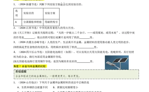 专题05金属和金属矿物（原卷版）_02中考总复习（2026版更新中）_05-化学-中考总复习_2025年中考复习资料_备战2025年中考化学真题题源解密