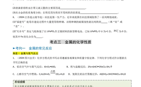 专题05金属和金属矿物（原卷版）_02中考总复习（2026版更新中）_05-化学-中考总复习_2025年中考复习资料_备战2025年中考化学真题题源解密
