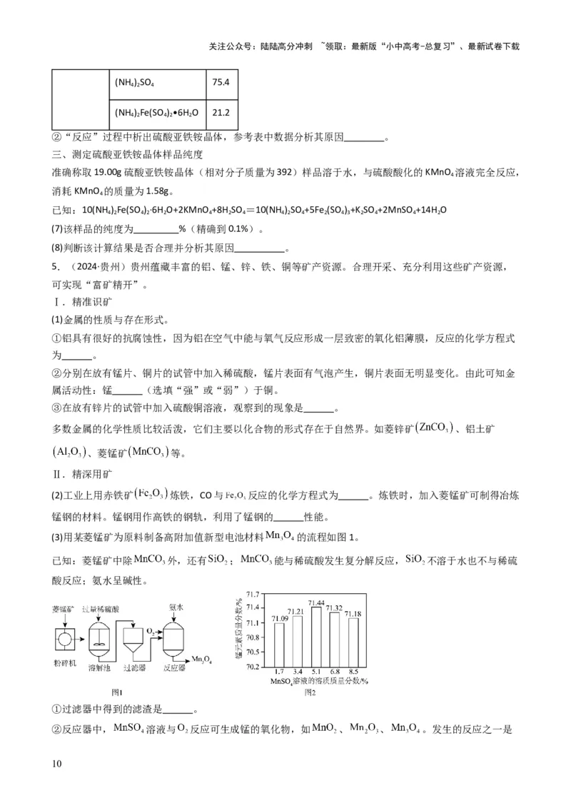专题05金属和金属矿物（原卷版）_02中考总复习（2026版更新中）_05-化学-中考总复习_2025年中考复习资料_备战2025年中考化学真题题源解密