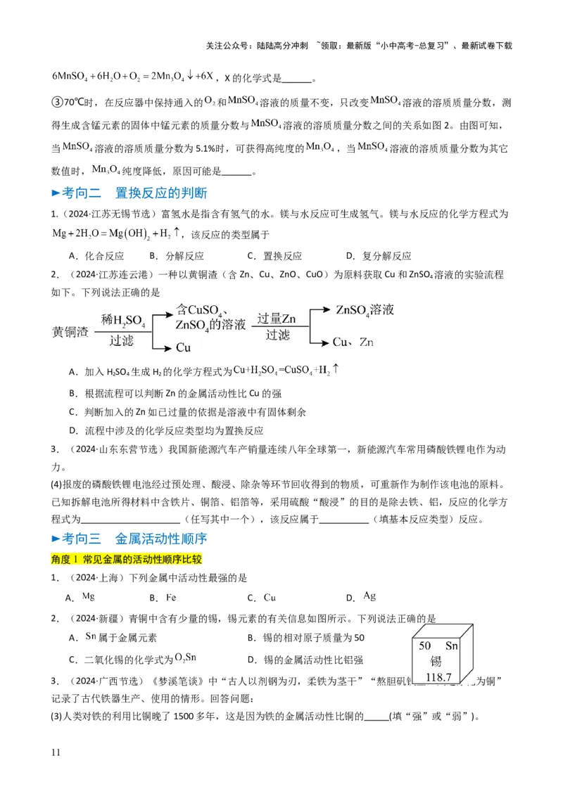 专题05金属和金属矿物（原卷版）_02中考总复习（2026版更新中）_05-化学-中考总复习_2025年中考复习资料_备战2025年中考化学真题题源解密