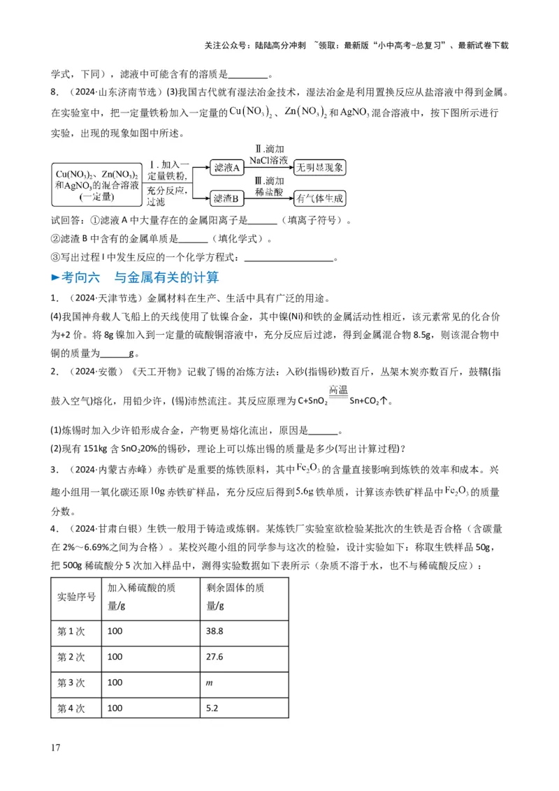 专题05金属和金属矿物（原卷版）_02中考总复习（2026版更新中）_05-化学-中考总复习_2025年中考复习资料_备战2025年中考化学真题题源解密