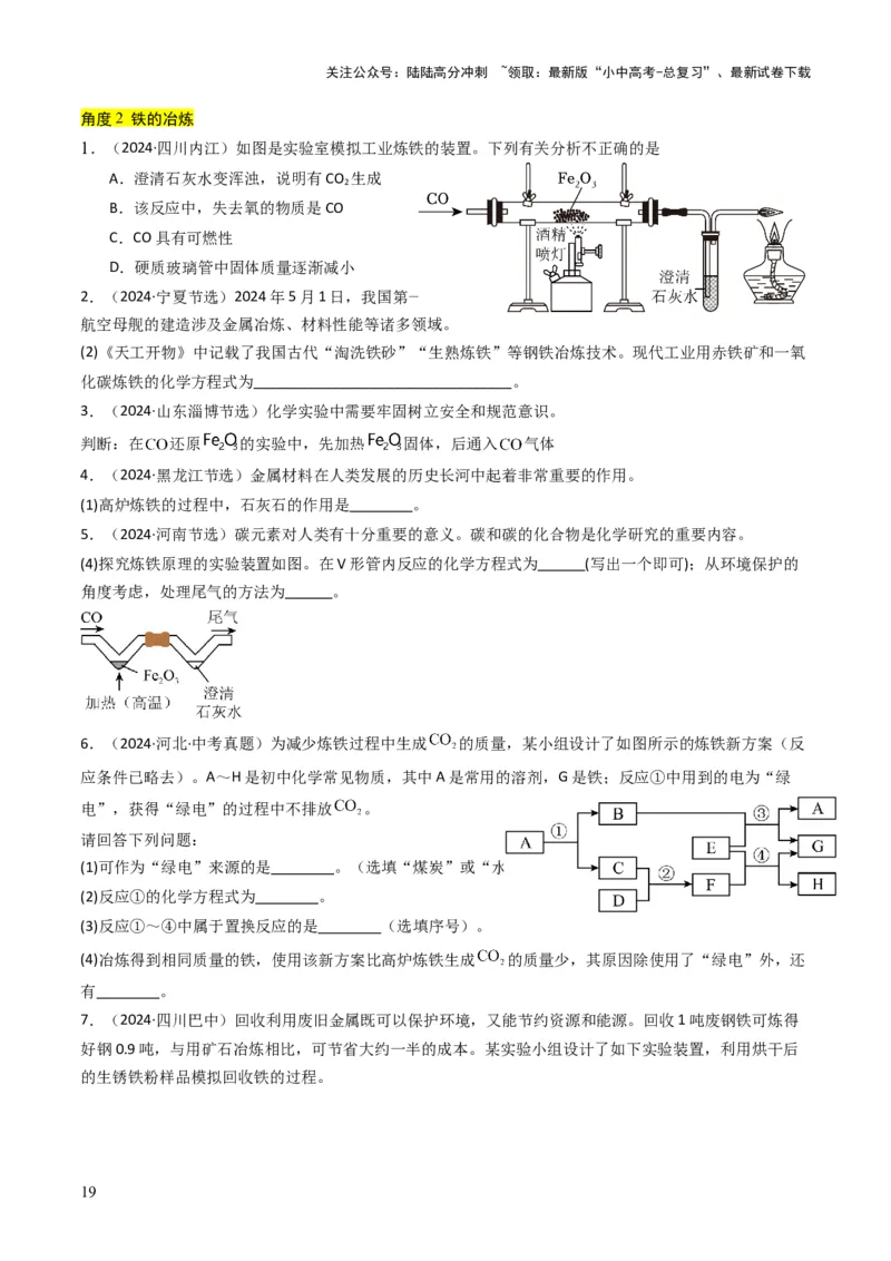 专题05金属和金属矿物（原卷版）_02中考总复习（2026版更新中）_05-化学-中考总复习_2025年中考复习资料_备战2025年中考化学真题题源解密