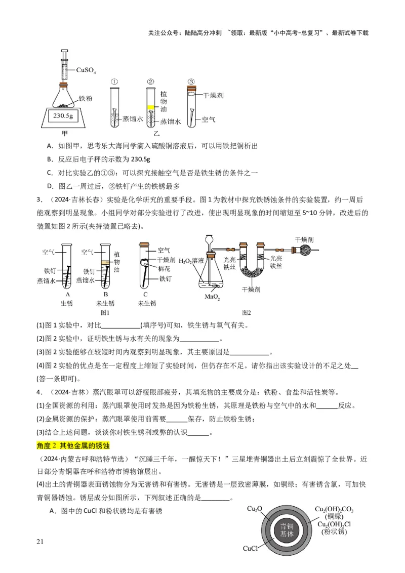专题05金属和金属矿物（原卷版）_02中考总复习（2026版更新中）_05-化学-中考总复习_2025年中考复习资料_备战2025年中考化学真题题源解密