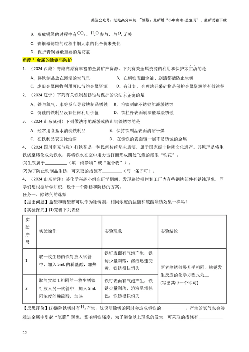 专题05金属和金属矿物（原卷版）_02中考总复习（2026版更新中）_05-化学-中考总复习_2025年中考复习资料_备战2025年中考化学真题题源解密