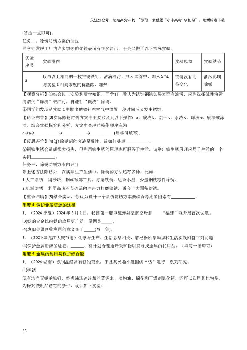 专题05金属和金属矿物（原卷版）_02中考总复习（2026版更新中）_05-化学-中考总复习_2025年中考复习资料_备战2025年中考化学真题题源解密
