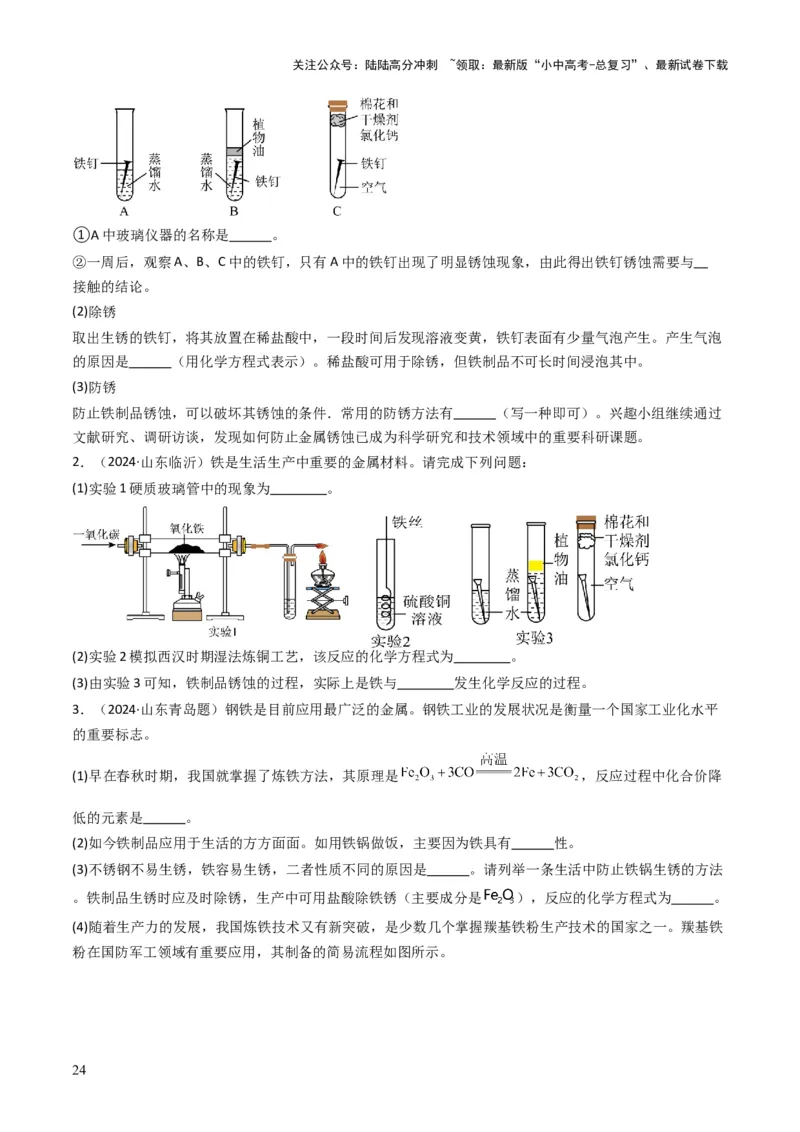 专题05金属和金属矿物（原卷版）_02中考总复习（2026版更新中）_05-化学-中考总复习_2025年中考复习资料_备战2025年中考化学真题题源解密