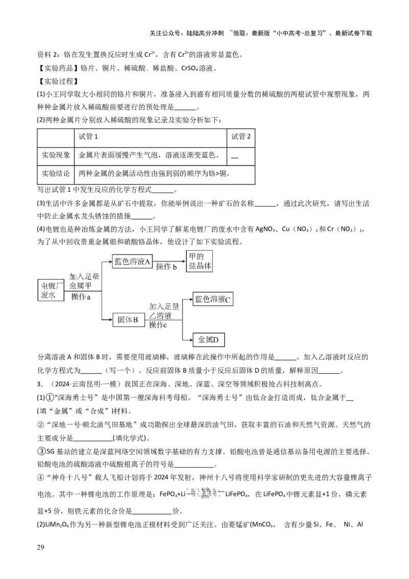 专题05金属和金属矿物（原卷版）_02中考总复习（2026版更新中）_05-化学-中考总复习_2025年中考复习资料_备战2025年中考化学真题题源解密