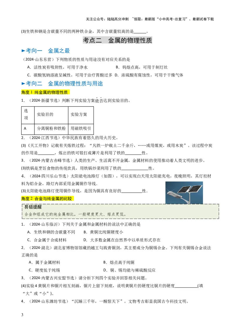 专题05金属和金属矿物（原卷版）_02中考总复习（2026版更新中）_05-化学-中考总复习_2025年中考复习资料_备战2025年中考化学真题题源解密
