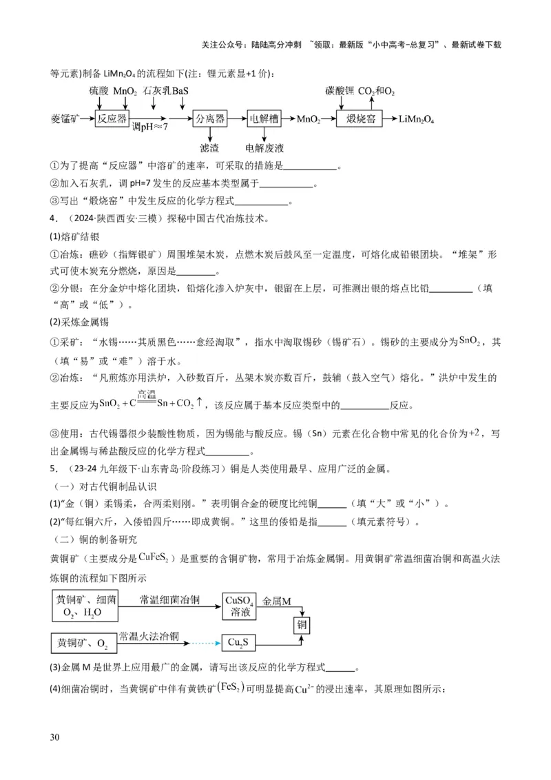 专题05金属和金属矿物（原卷版）_02中考总复习（2026版更新中）_05-化学-中考总复习_2025年中考复习资料_备战2025年中考化学真题题源解密
