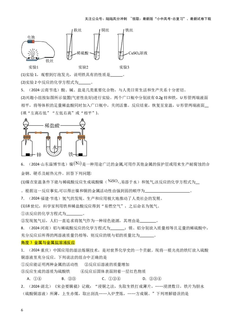 专题05金属和金属矿物（原卷版）_02中考总复习（2026版更新中）_05-化学-中考总复习_2025年中考复习资料_备战2025年中考化学真题题源解密