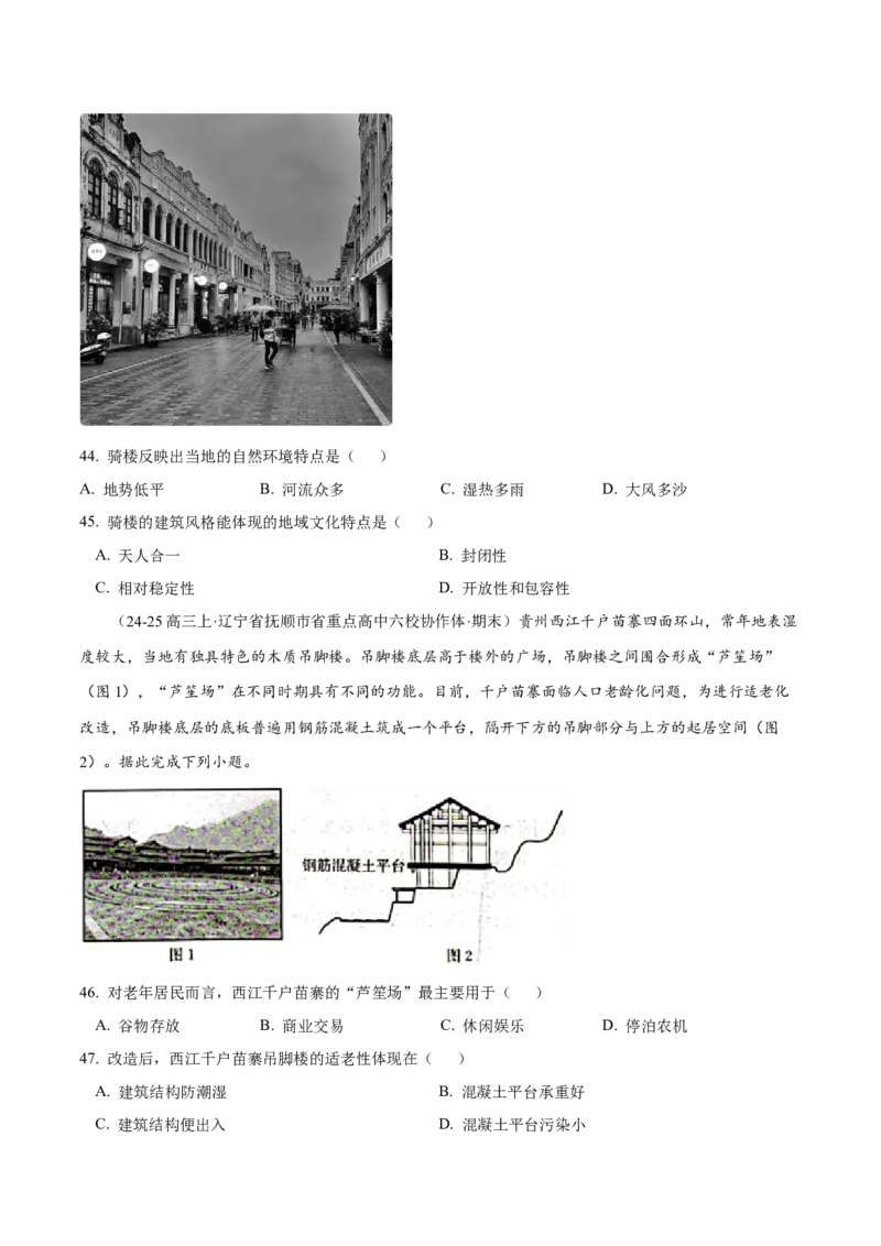 专题01选择题攻略（练习）（原卷版）_2025年新高考资料_二轮复习_上好课2025年高考地理二轮复习讲练测（新高考通用）3381954