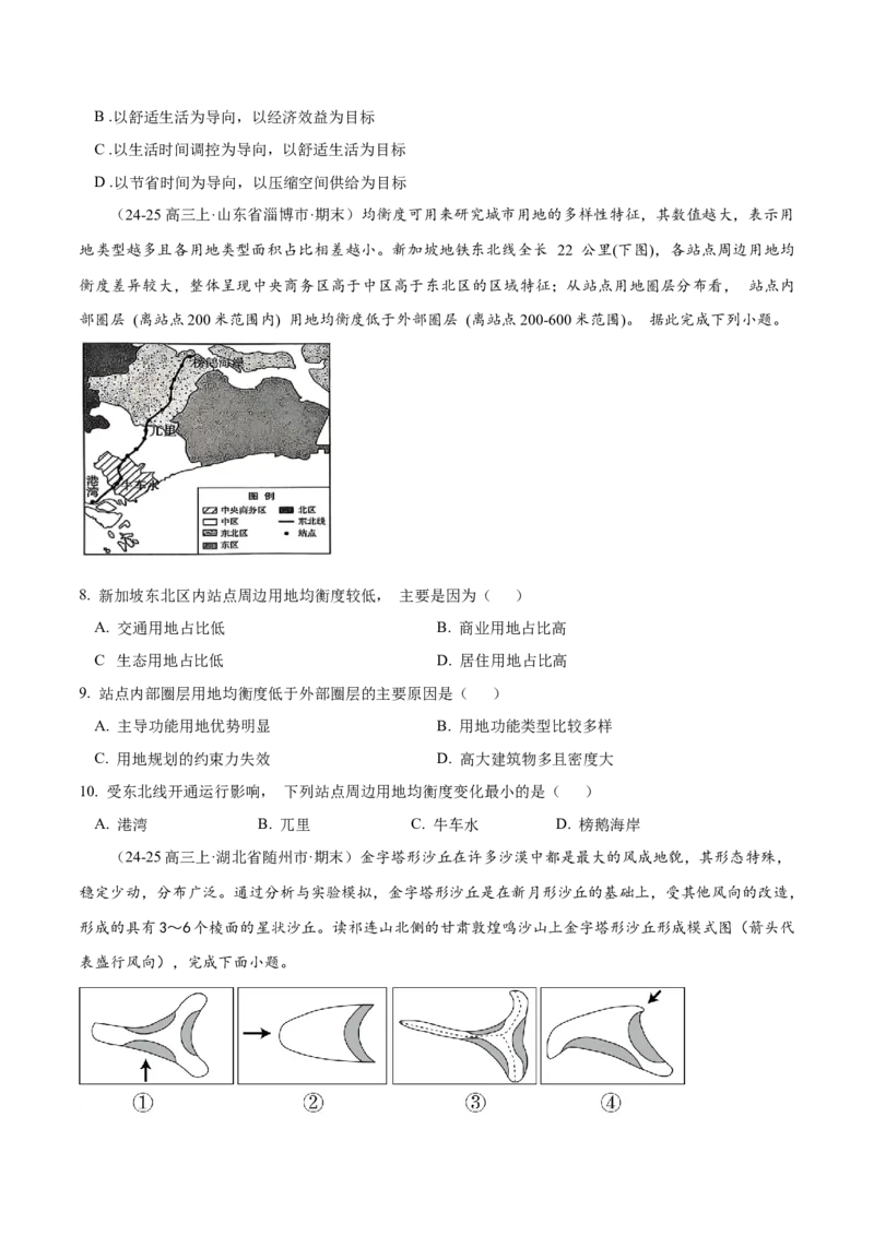 专题01选择题攻略（练习）（原卷版）_2025年新高考资料_二轮复习_上好课2025年高考地理二轮复习讲练测（新高考通用）3381954