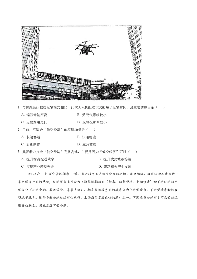 专题01选择题攻略（练习）（原卷版）_2025年新高考资料_二轮复习_上好课2025年高考地理二轮复习讲练测（新高考通用）3381954